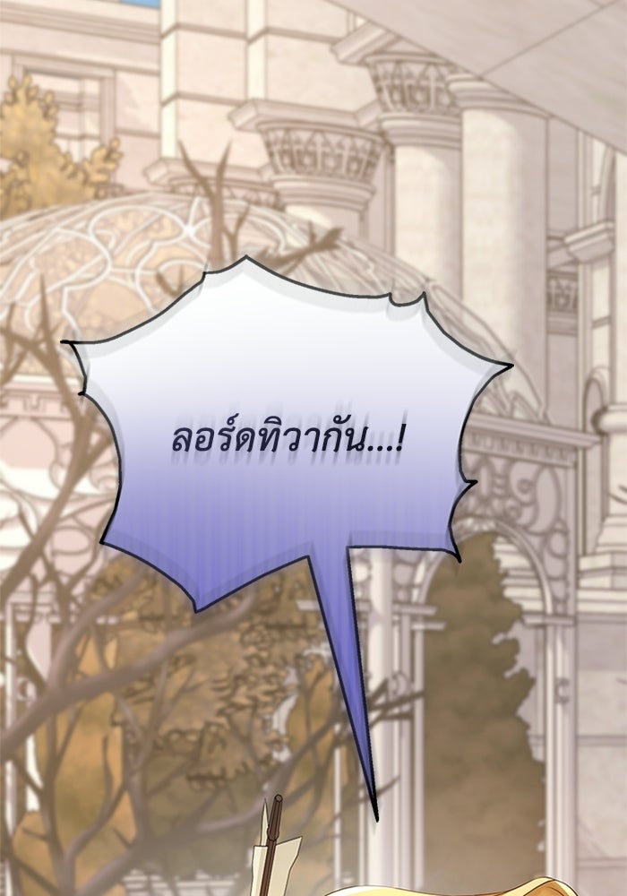 เปลี่ยนชะตาด้วยวิวาห์สีเลือด - หน้า 200