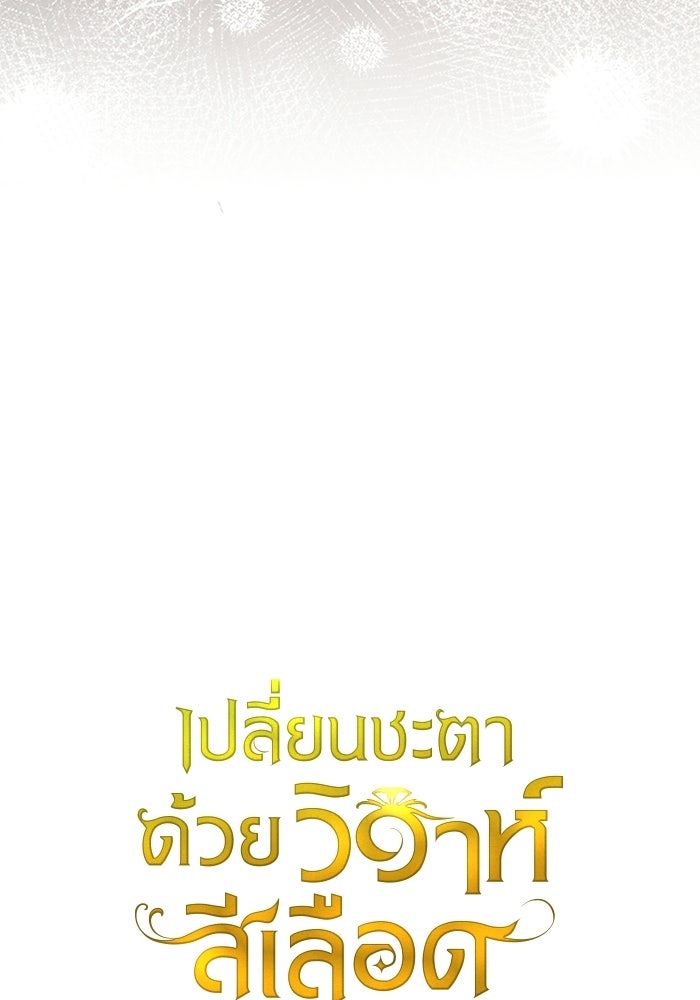 เปลี่ยนชะตาด้วยวิวาห์สีเลือด - หน้า 21