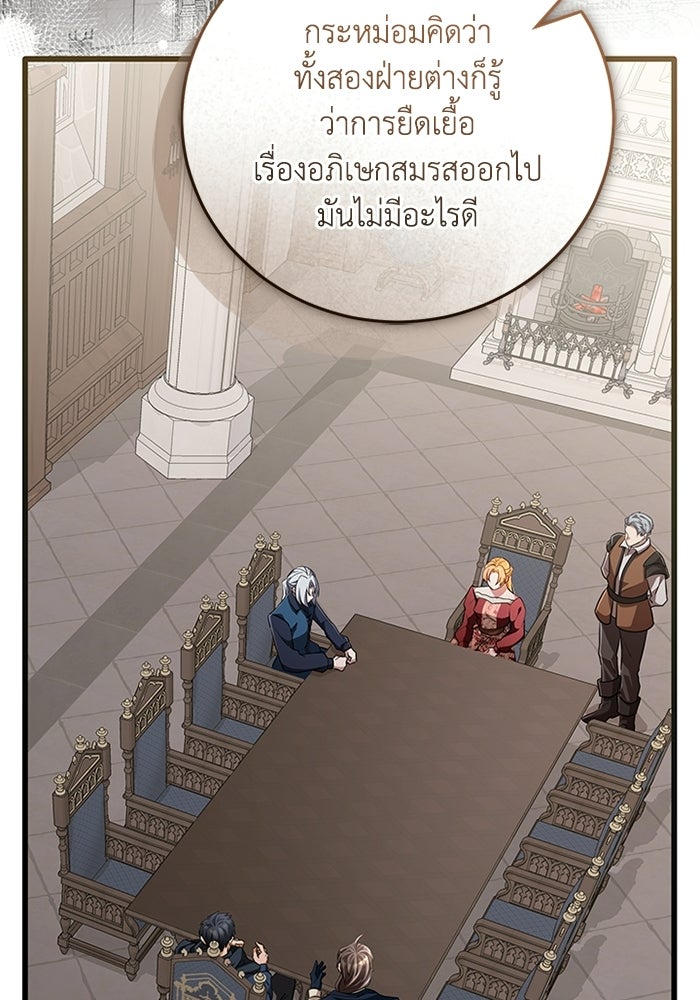 เปลี่ยนชะตาด้วยวิวาห์สีเลือด - หน้า 24