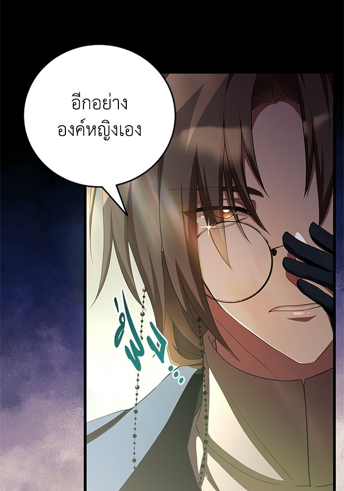 เปลี่ยนชะตาด้วยวิวาห์สีเลือด - หน้า 28