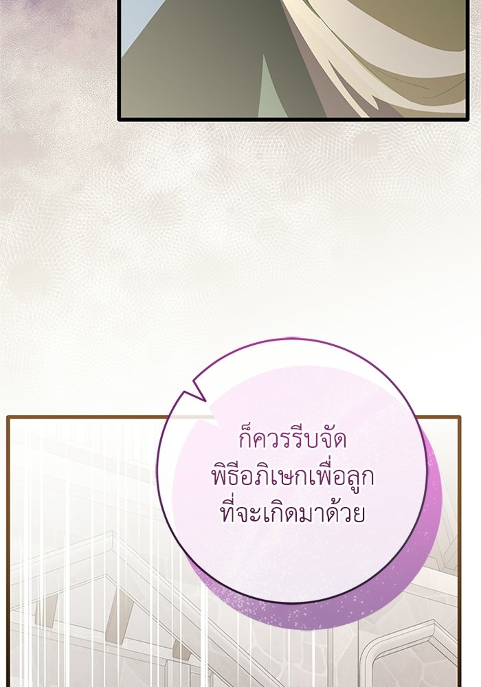 เปลี่ยนชะตาด้วยวิวาห์สีเลือด - หน้า 29