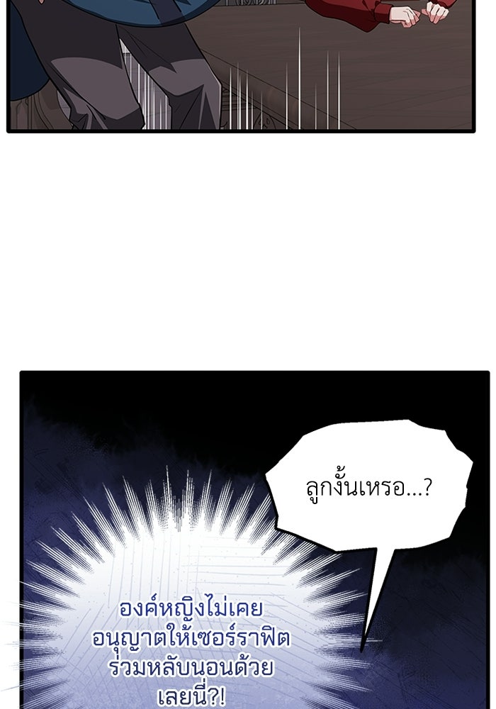 เปลี่ยนชะตาด้วยวิวาห์สีเลือด - หน้า 31