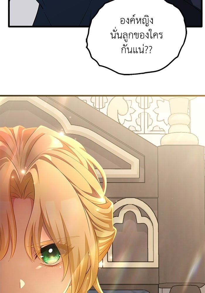 เปลี่ยนชะตาด้วยวิวาห์สีเลือด - หน้า 33