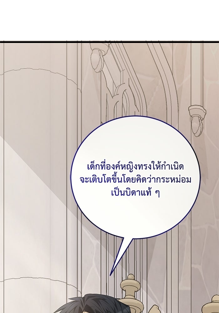 เปลี่ยนชะตาด้วยวิวาห์สีเลือด - หน้า 38