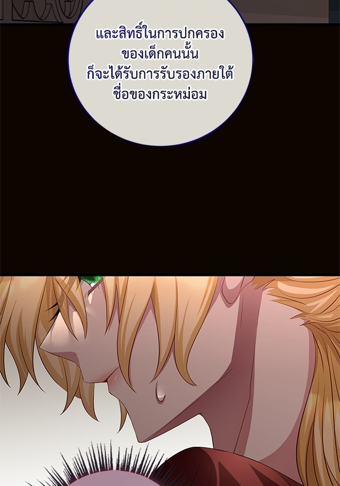 เปลี่ยนชะตาด้วยวิวาห์สีเลือด - หน้า 40