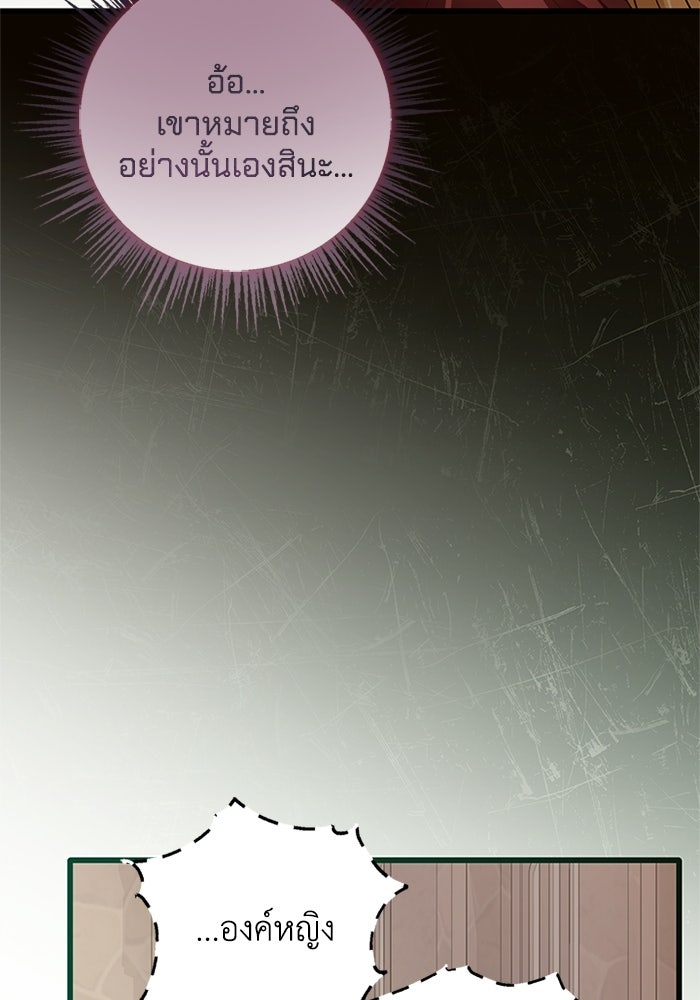 เปลี่ยนชะตาด้วยวิวาห์สีเลือด - หน้า 41