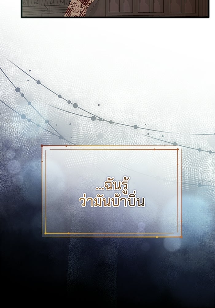เปลี่ยนชะตาด้วยวิวาห์สีเลือด - หน้า 43