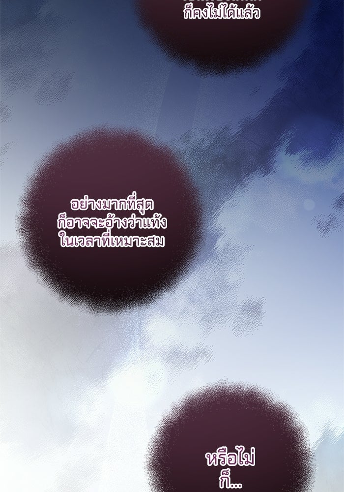 เปลี่ยนชะตาด้วยวิวาห์สีเลือด - หน้า 45