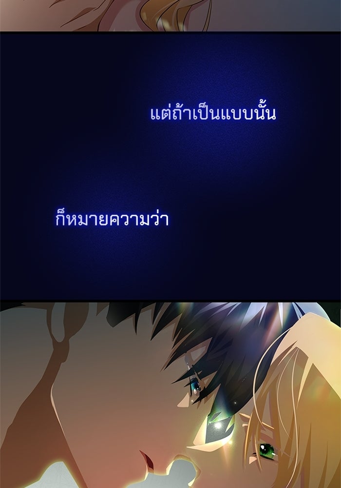 เปลี่ยนชะตาด้วยวิวาห์สีเลือด - หน้า 49