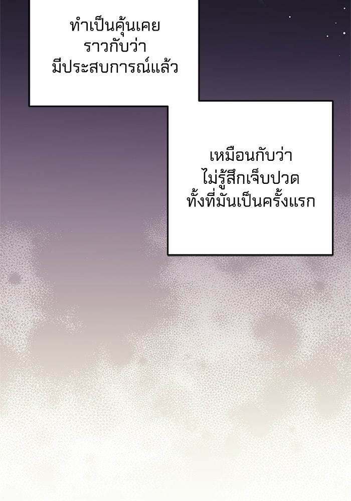 เปลี่ยนชะตาด้วยวิวาห์สีเลือด - หน้า 53