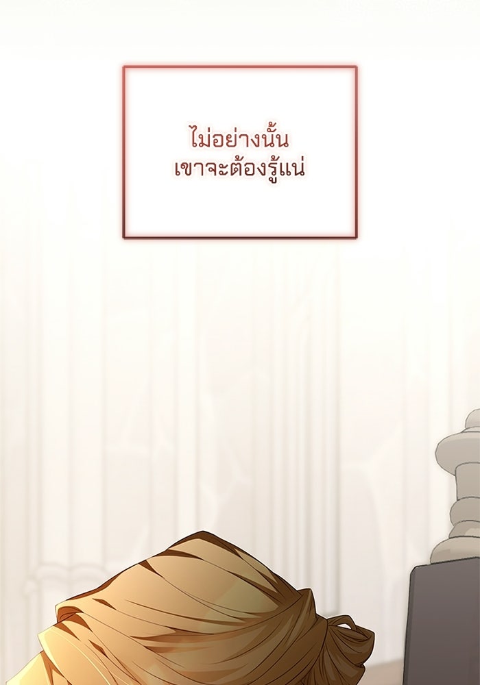 เปลี่ยนชะตาด้วยวิวาห์สีเลือด - หน้า 54