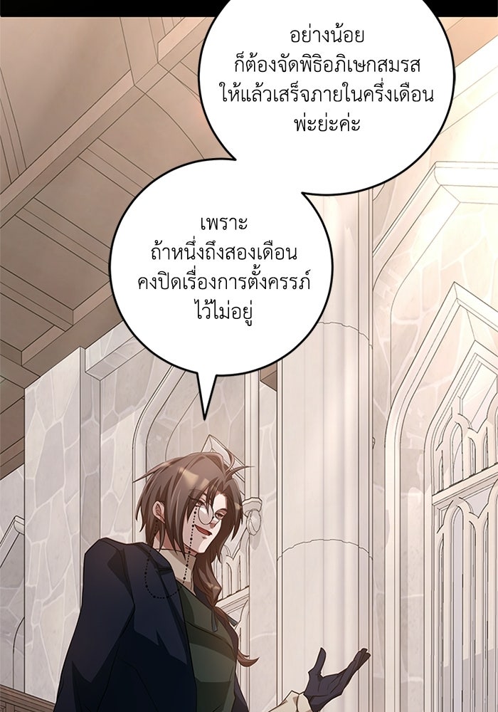 เปลี่ยนชะตาด้วยวิวาห์สีเลือด - หน้า 57
