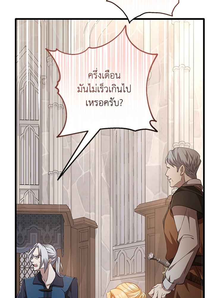 เปลี่ยนชะตาด้วยวิวาห์สีเลือด - หน้า 59