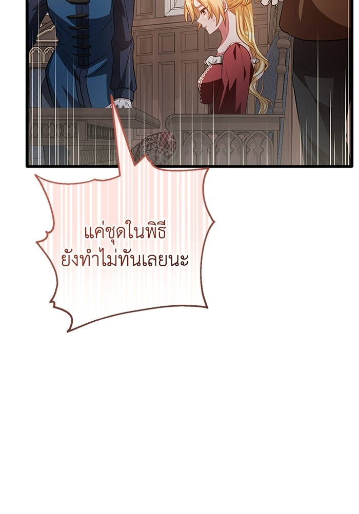 เปลี่ยนชะตาด้วยวิวาห์สีเลือด - หน้า 60