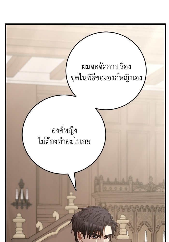 เปลี่ยนชะตาด้วยวิวาห์สีเลือด - หน้า 61