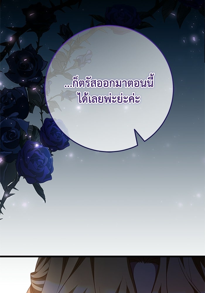 เปลี่ยนชะตาด้วยวิวาห์สีเลือด - หน้า 64