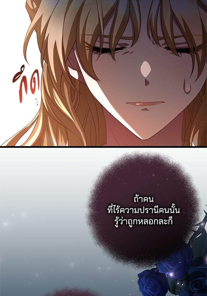 เปลี่ยนชะตาด้วยวิวาห์สีเลือด - หน้า 65