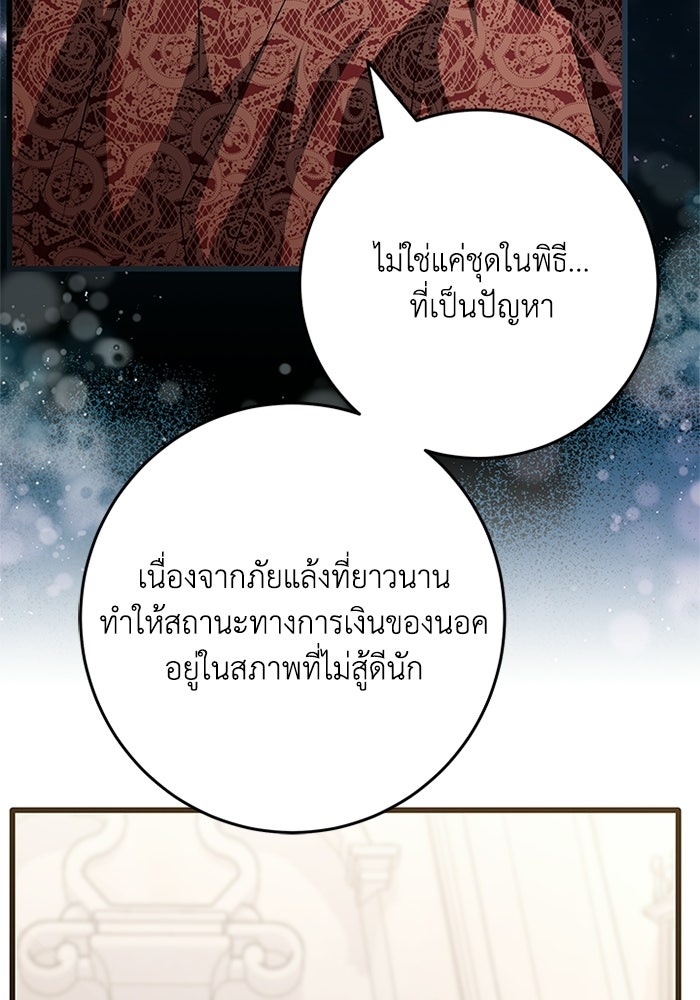 เปลี่ยนชะตาด้วยวิวาห์สีเลือด - หน้า 67