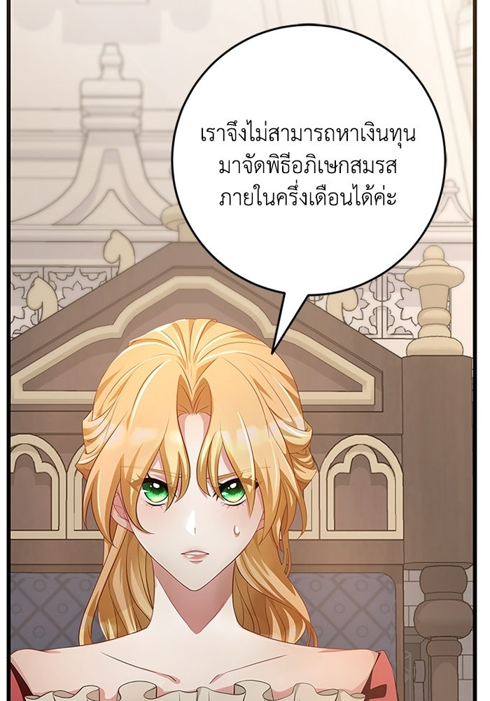 เปลี่ยนชะตาด้วยวิวาห์สีเลือด - หน้า 68