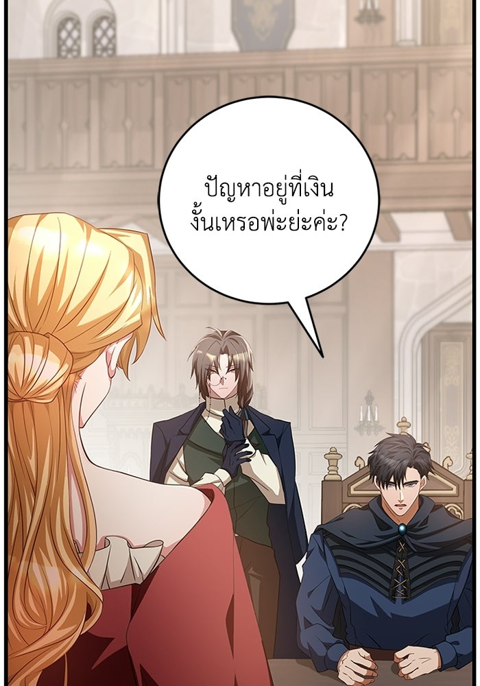 เปลี่ยนชะตาด้วยวิวาห์สีเลือด - หน้า 70