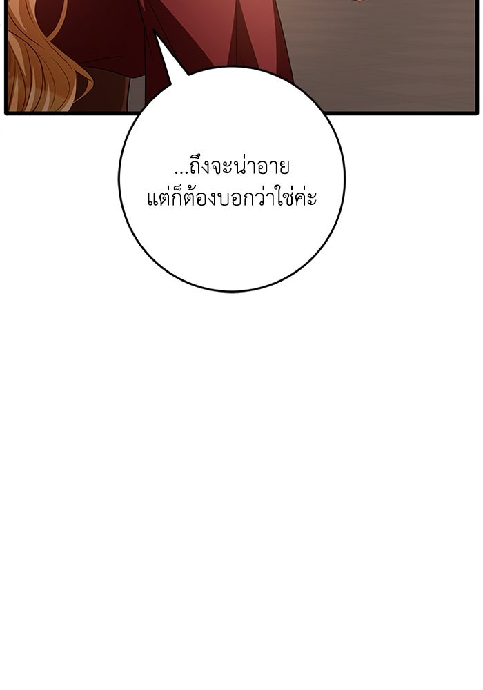 เปลี่ยนชะตาด้วยวิวาห์สีเลือด - หน้า 71