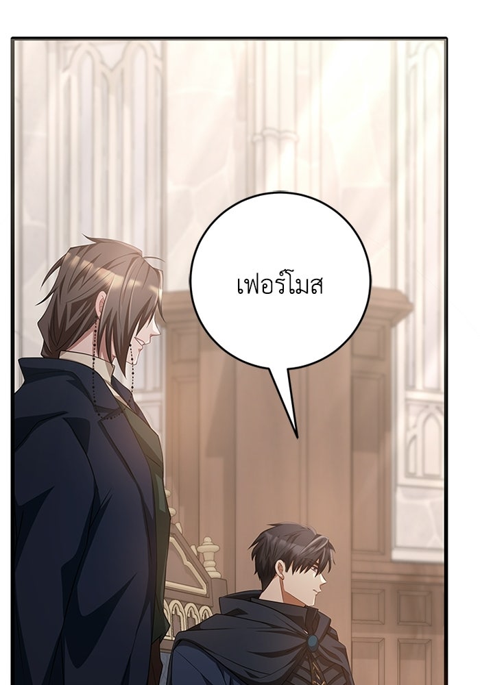 เปลี่ยนชะตาด้วยวิวาห์สีเลือด - หน้า 72