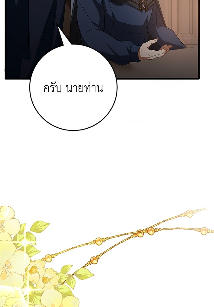 เปลี่ยนชะตาด้วยวิวาห์สีเลือด - หน้า 73