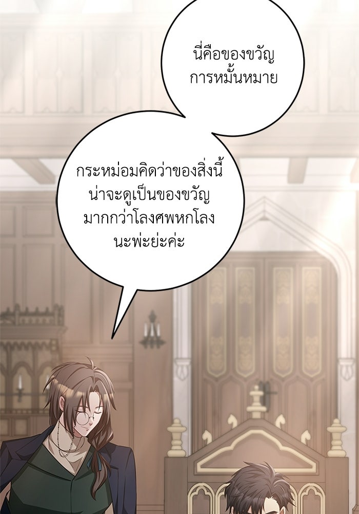 เปลี่ยนชะตาด้วยวิวาห์สีเลือด - หน้า 76