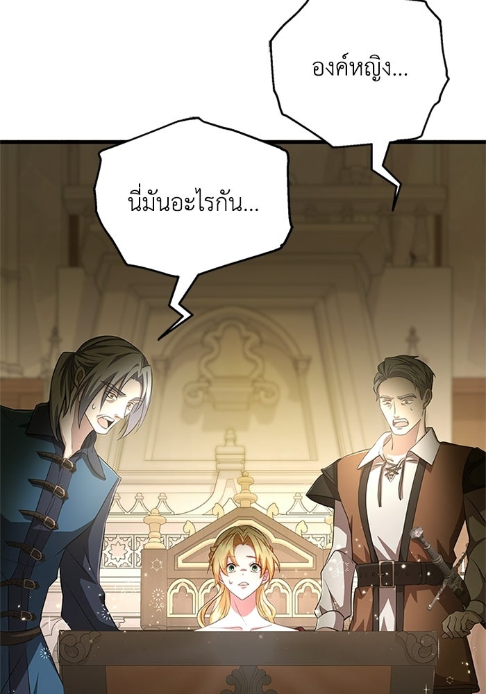 เปลี่ยนชะตาด้วยวิวาห์สีเลือด - หน้า 78