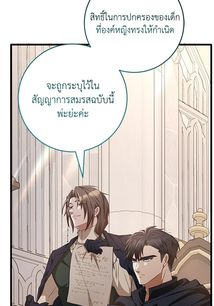เปลี่ยนชะตาด้วยวิวาห์สีเลือด - หน้า 80