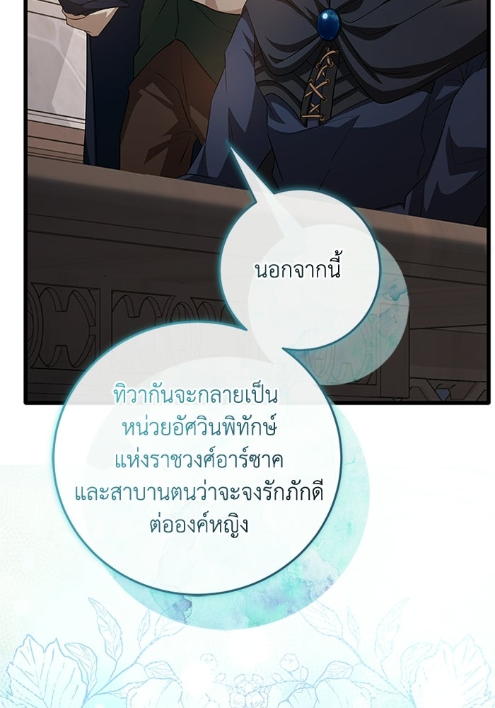 เปลี่ยนชะตาด้วยวิวาห์สีเลือด - หน้า 81