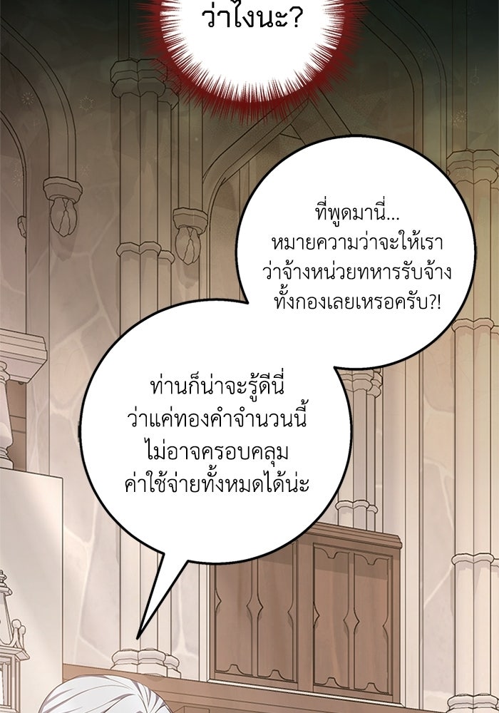 เปลี่ยนชะตาด้วยวิวาห์สีเลือด - หน้า 84