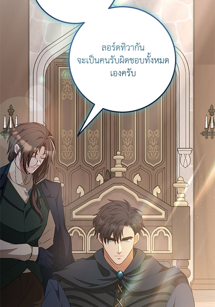 เปลี่ยนชะตาด้วยวิวาห์สีเลือด - หน้า 87