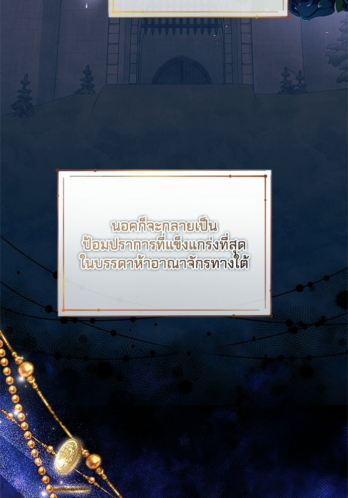 เปลี่ยนชะตาด้วยวิวาห์สีเลือด - หน้า 91