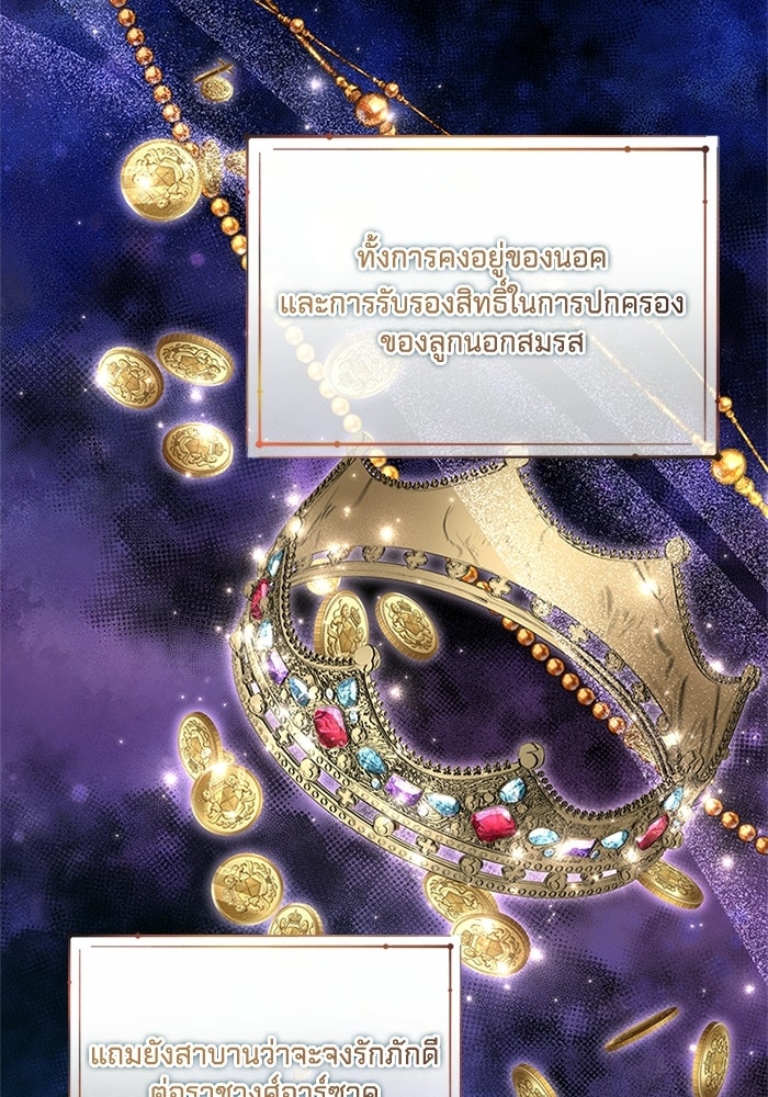 เปลี่ยนชะตาด้วยวิวาห์สีเลือด - หน้า 92
