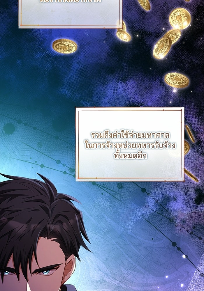 เปลี่ยนชะตาด้วยวิวาห์สีเลือด - หน้า 93