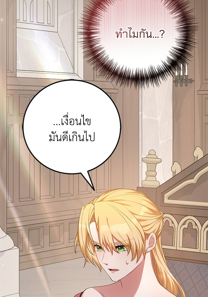 เปลี่ยนชะตาด้วยวิวาห์สีเลือด - หน้า 96
