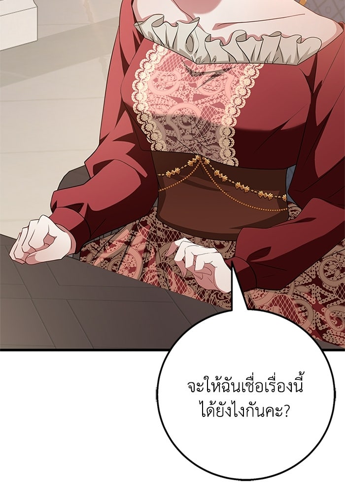 เปลี่ยนชะตาด้วยวิวาห์สีเลือด - หน้า 97