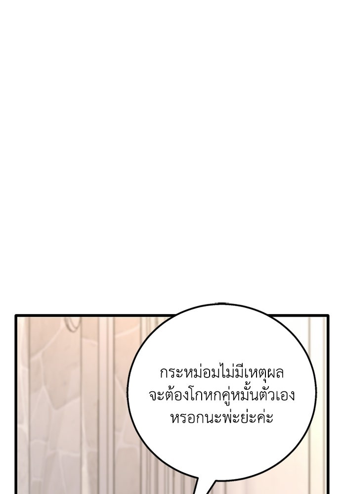 เปลี่ยนชะตาด้วยวิวาห์สีเลือด - หน้า 98