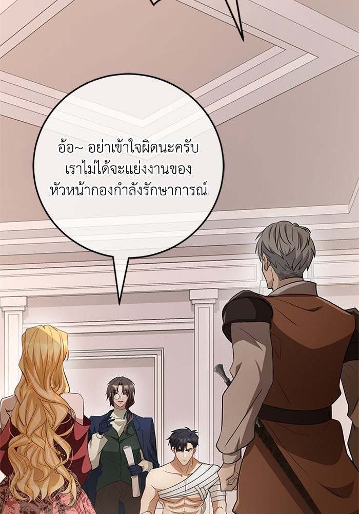 เปลี่ยนชะตาด้วยวิวาห์สีเลือด - หน้า 102