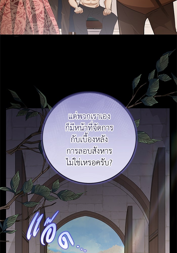 เปลี่ยนชะตาด้วยวิวาห์สีเลือด - หน้า 103