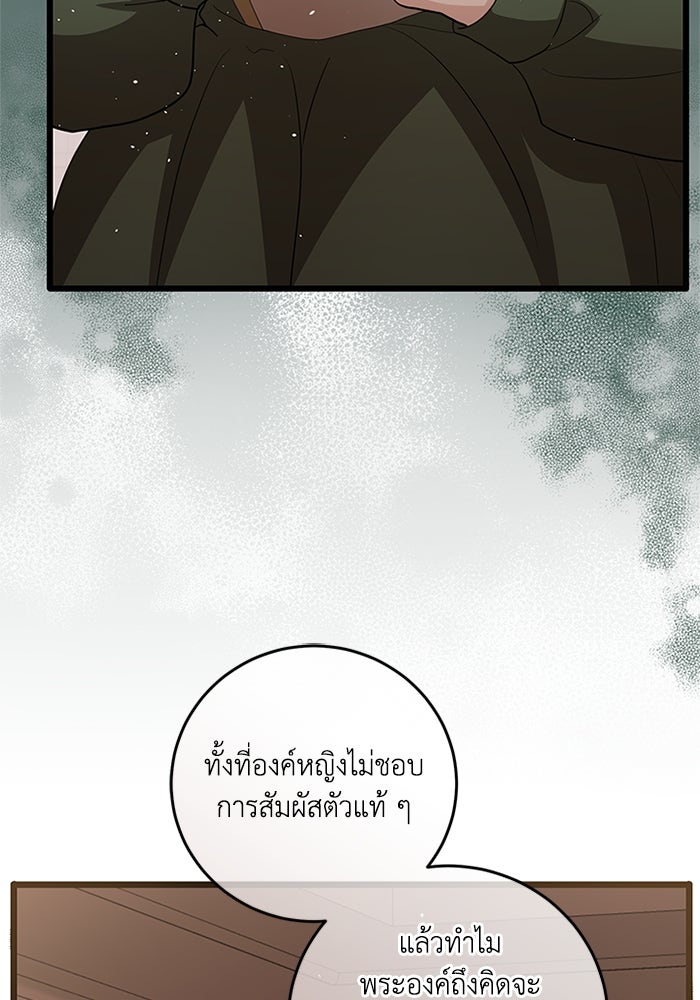 เปลี่ยนชะตาด้วยวิวาห์สีเลือด - หน้า 142