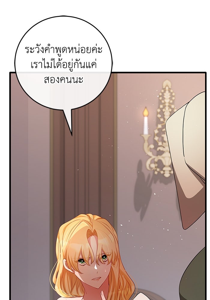 เปลี่ยนชะตาด้วยวิวาห์สีเลือด - หน้า 147