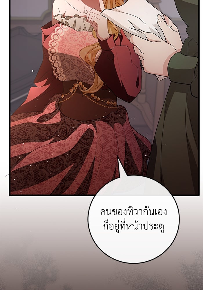 เปลี่ยนชะตาด้วยวิวาห์สีเลือด - หน้า 148