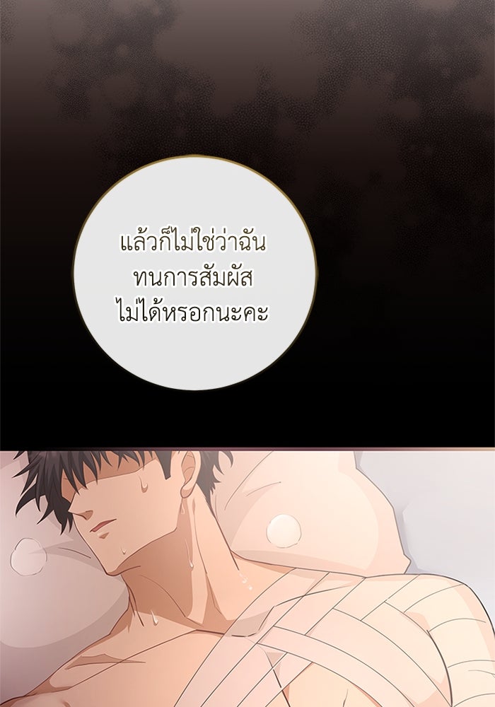 เปลี่ยนชะตาด้วยวิวาห์สีเลือด - หน้า 149