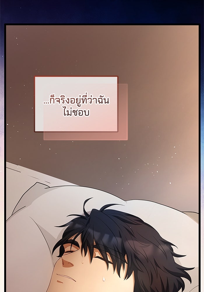 เปลี่ยนชะตาด้วยวิวาห์สีเลือด - หน้า 155