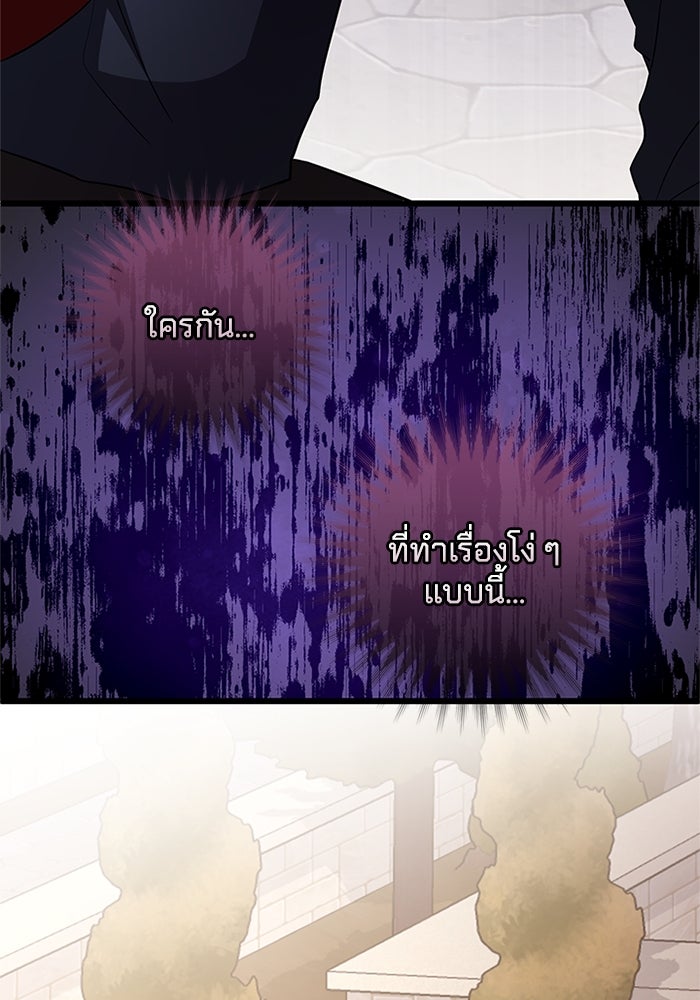 เปลี่ยนชะตาด้วยวิวาห์สีเลือด - หน้า 18