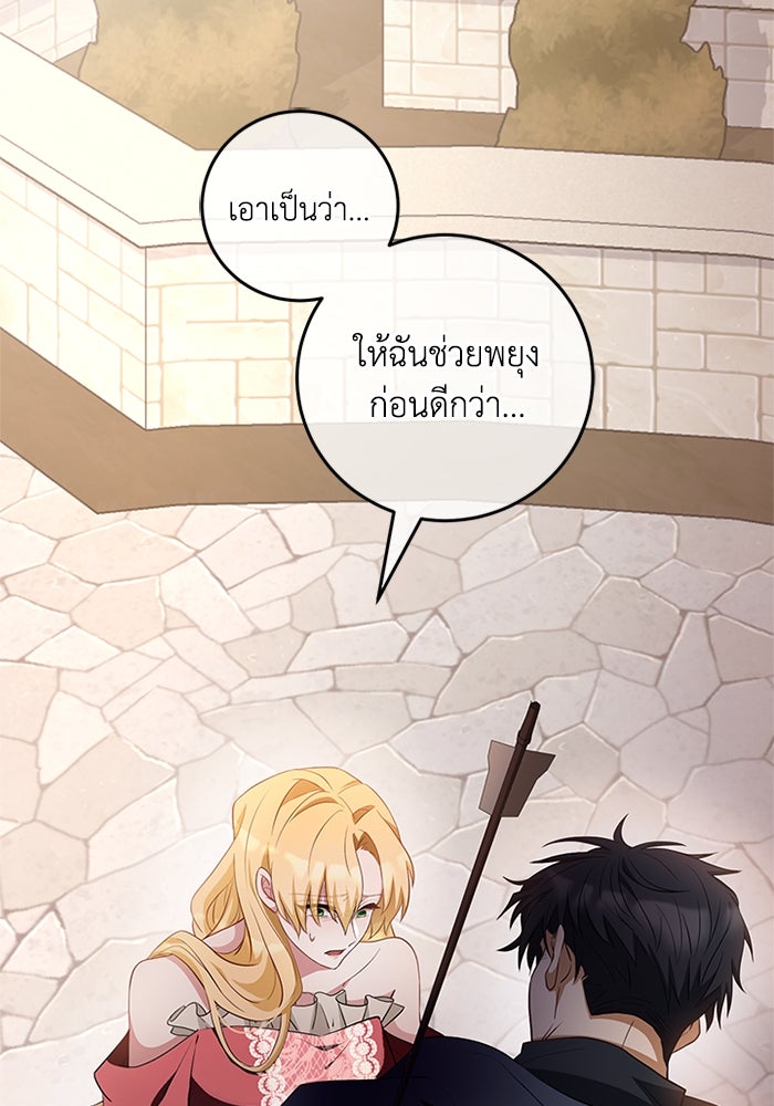 เปลี่ยนชะตาด้วยวิวาห์สีเลือด - หน้า 19