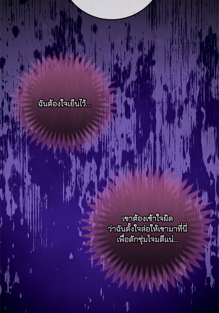 เปลี่ยนชะตาด้วยวิวาห์สีเลือด - หน้า 21