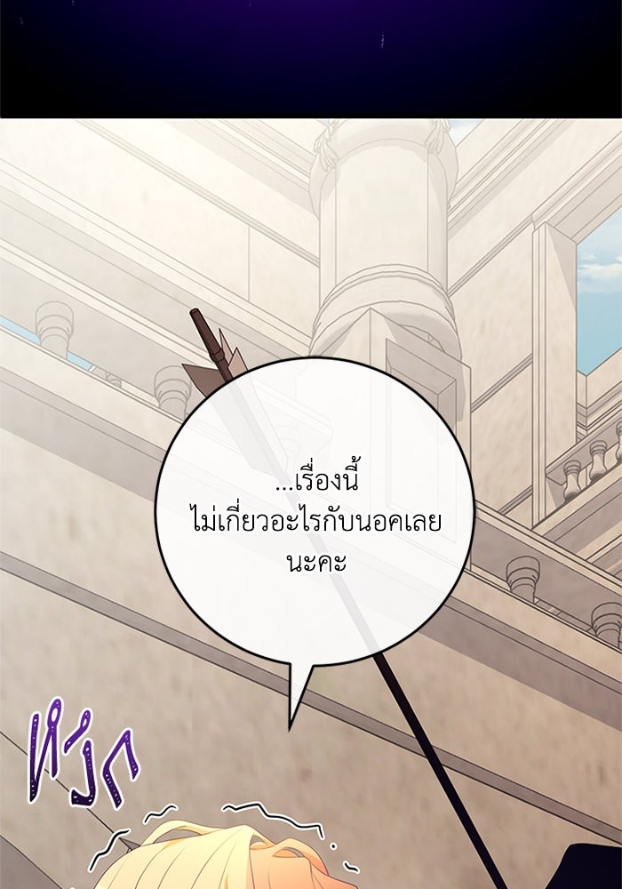 เปลี่ยนชะตาด้วยวิวาห์สีเลือด - หน้า 22